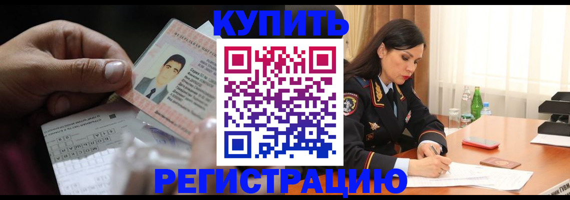 временная регистрация собственник в Александровске-Сахалинском